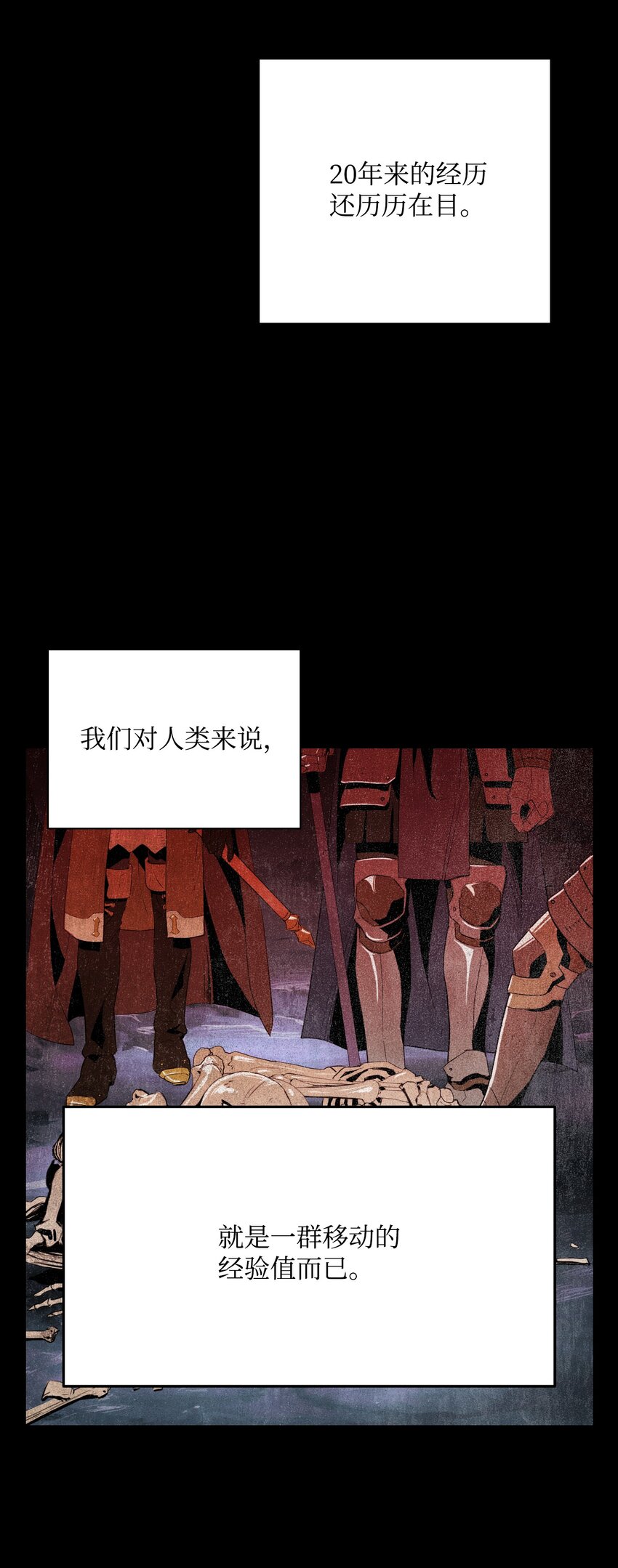 从1级开始的异世界骑士[并不简单漫画,04 守护成功4图