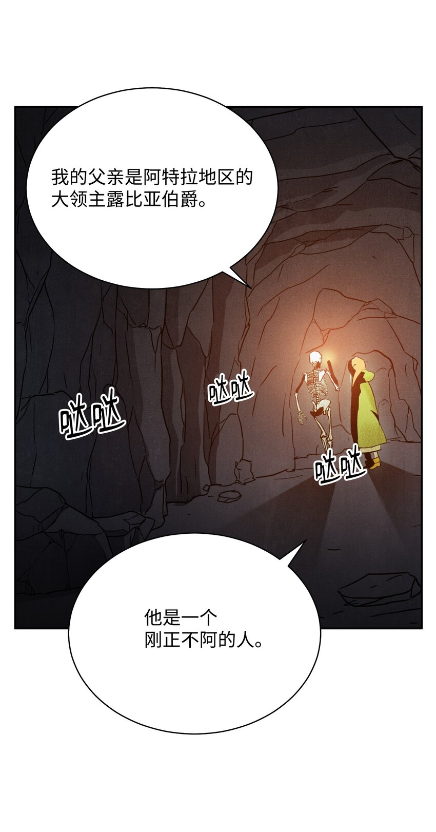 从1级开始的异世界骑士[并不简单漫画,05 保护露比亚2图