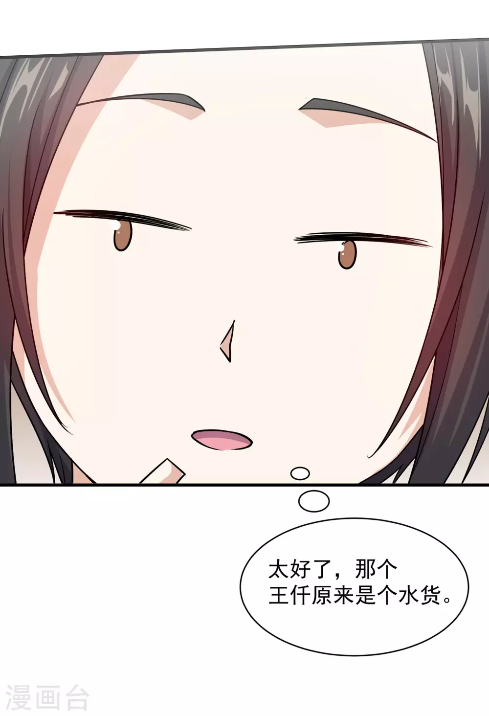 盖世帝尊道陵老婆几个漫画,第4话 贵客你也敢惹！1图