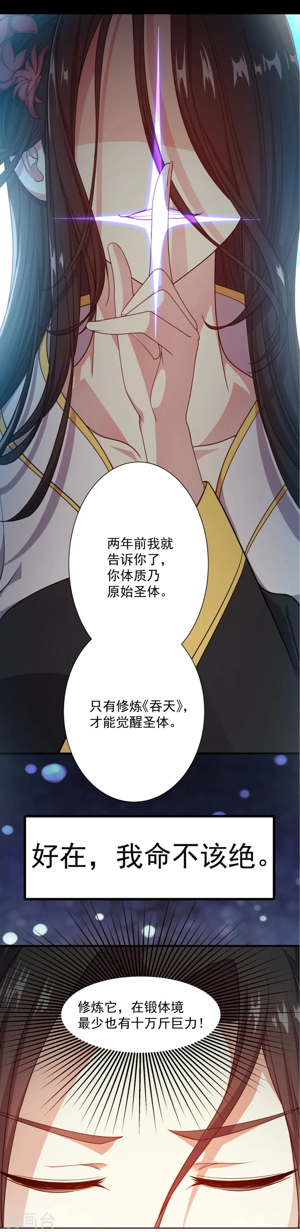 盖世帝尊第二季漫画,预告3图