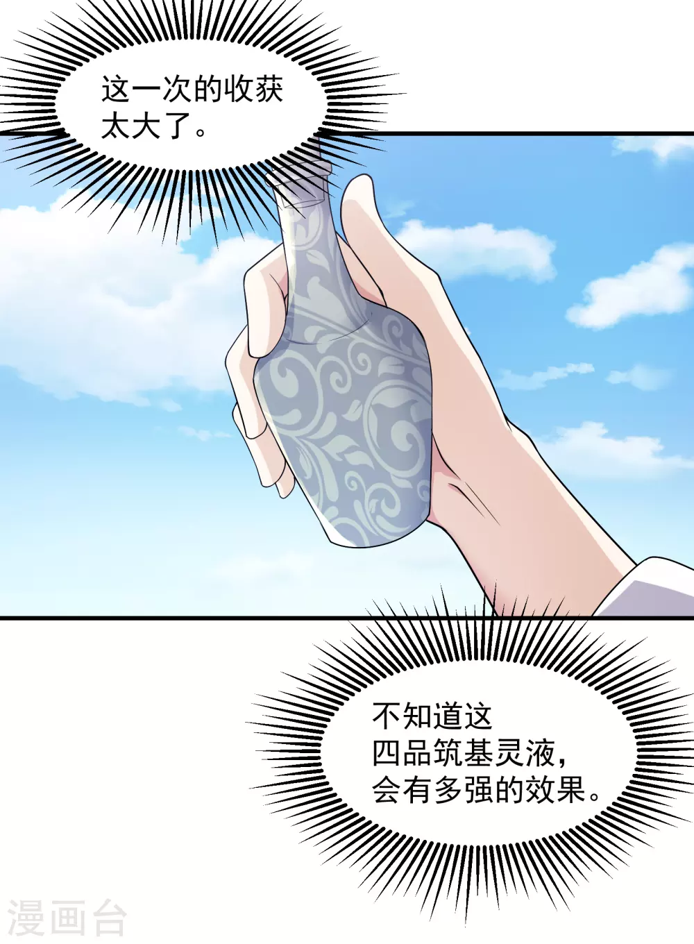 盖世帝尊动漫在线观看完整版漫画,第8话 上门求死2图