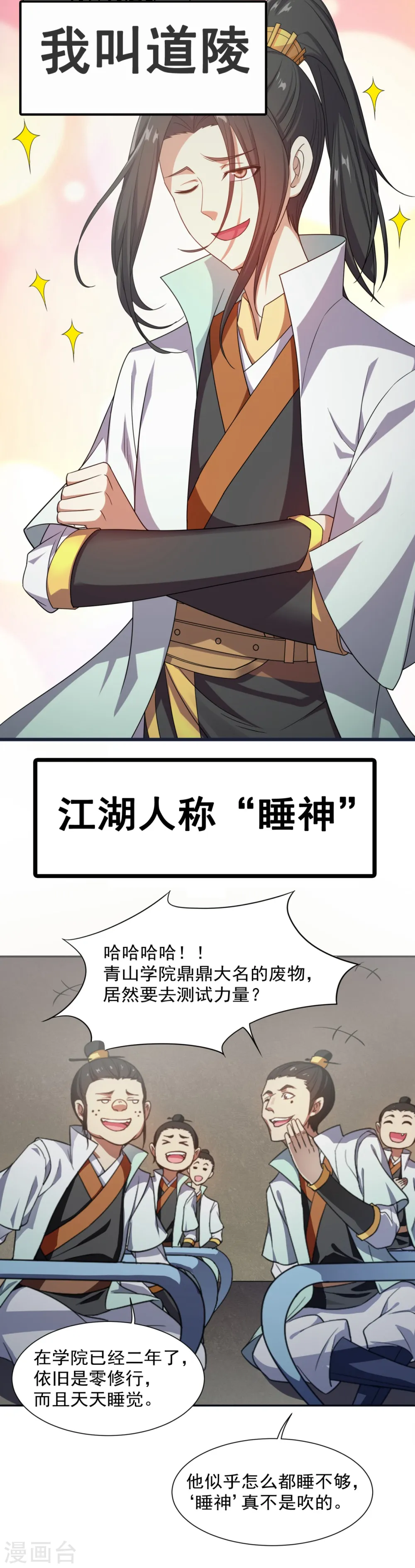 盖世帝尊第二季漫画,预告1图