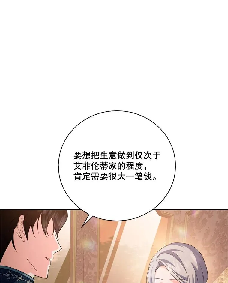 请帮我复仇漫画结局漫画,6.入住公爵府5图