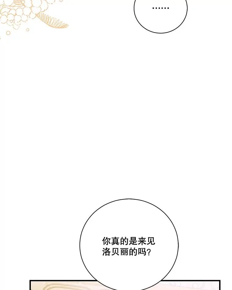 请帮我报仇动漫下拉式漫画,4.杰德答应交易2图