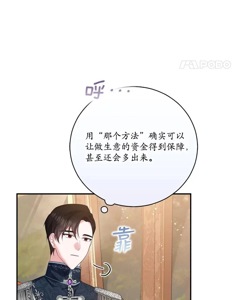 请帮我报仇漫画24漫画,6.入住公爵府1图