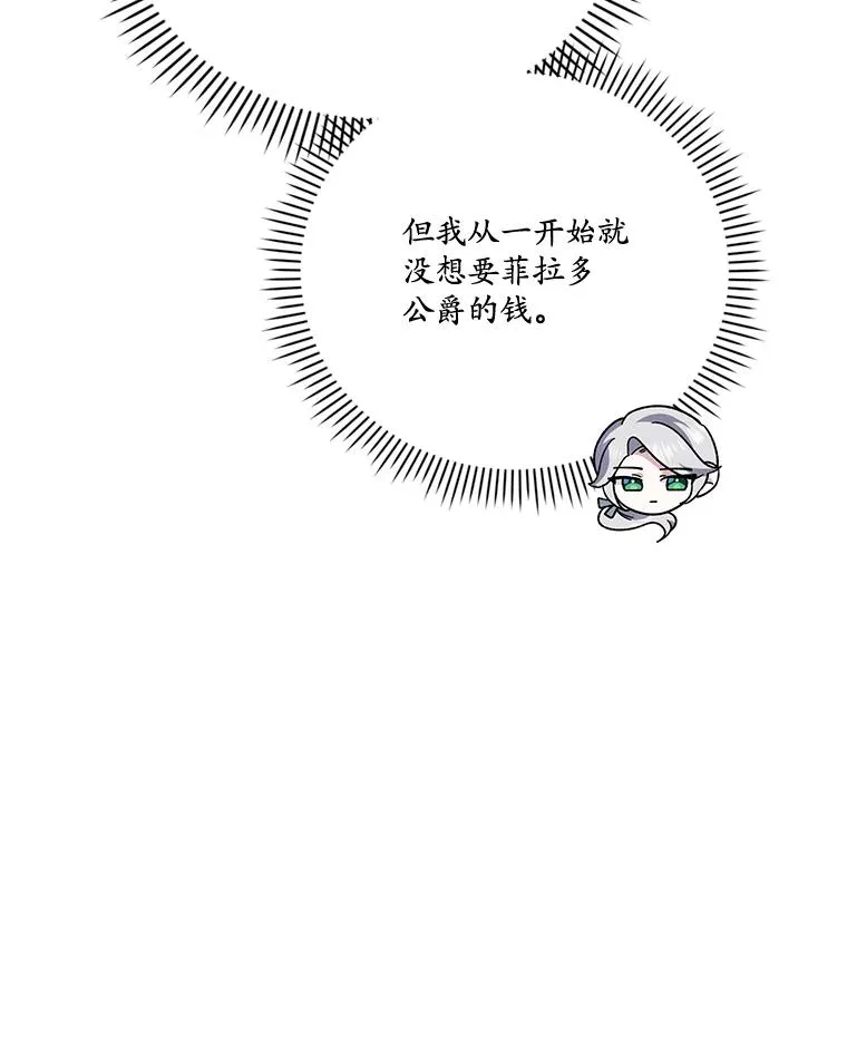 请帮我复仇漫画结局漫画,6.入住公爵府2图