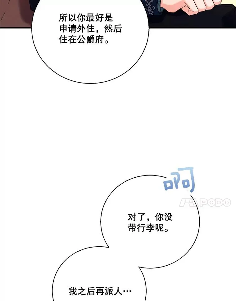 请帮我报仇漫画24漫画,6.入住公爵府2图