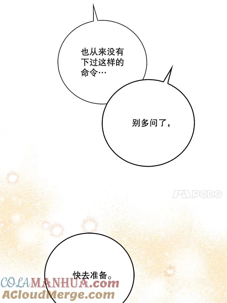 请帮我一下吧第一课时教学设计漫画,7.初入公爵梦境1图