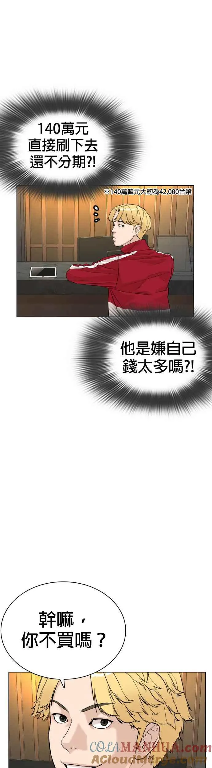 格斗实况漫画在线观看下拉漫画,第6话 总收入2000万元！2图