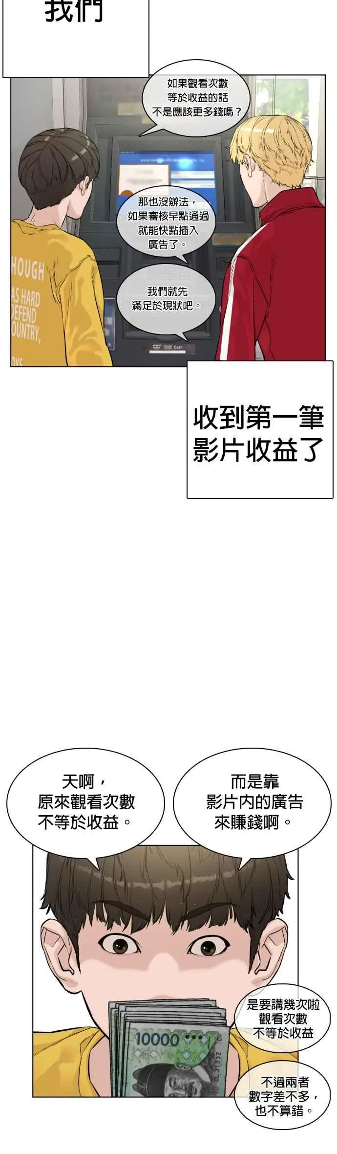 格斗实况漫画在线观看下拉漫画,第6话 总收入2000万元！1图