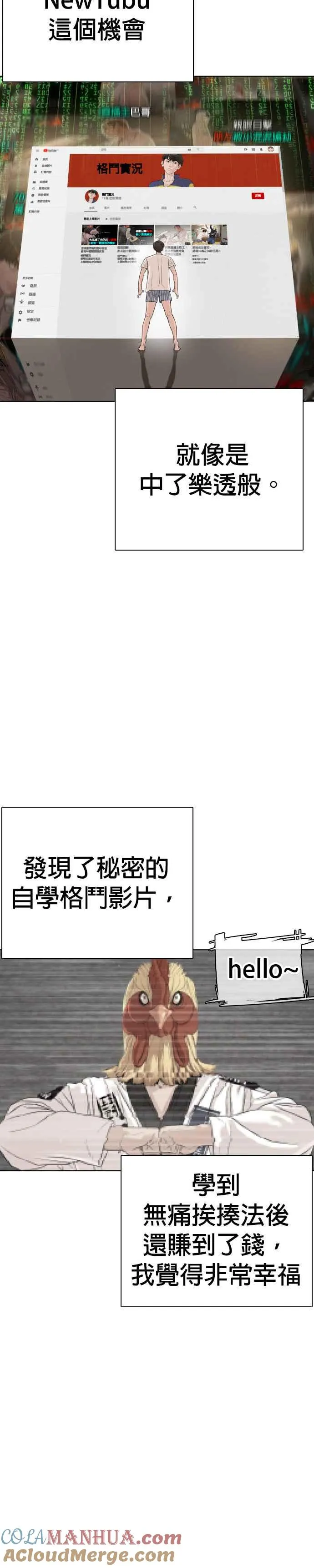 格斗实况成泰燊漫画,第9话 我决定让自己脱胎换骨5图