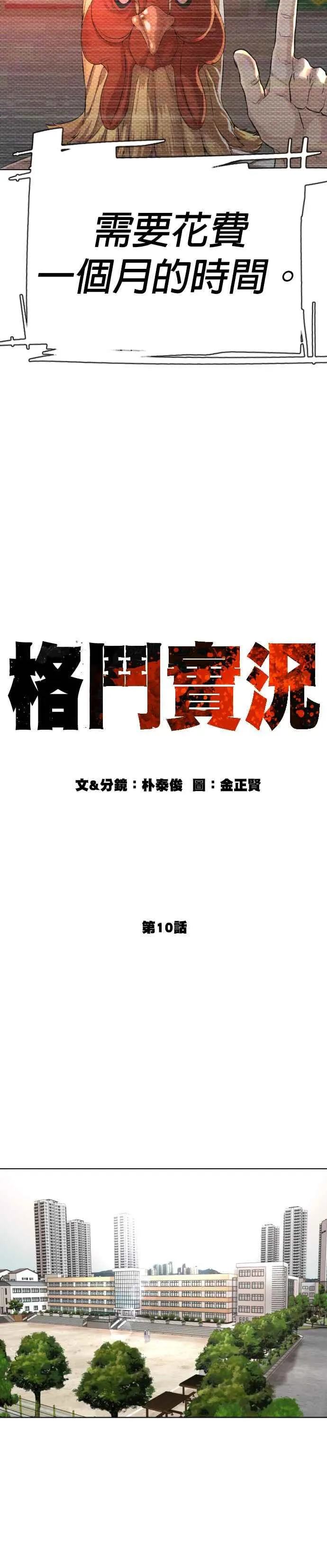 格斗实况韩漫漫画,第10话 战胜普通人的打架法1图