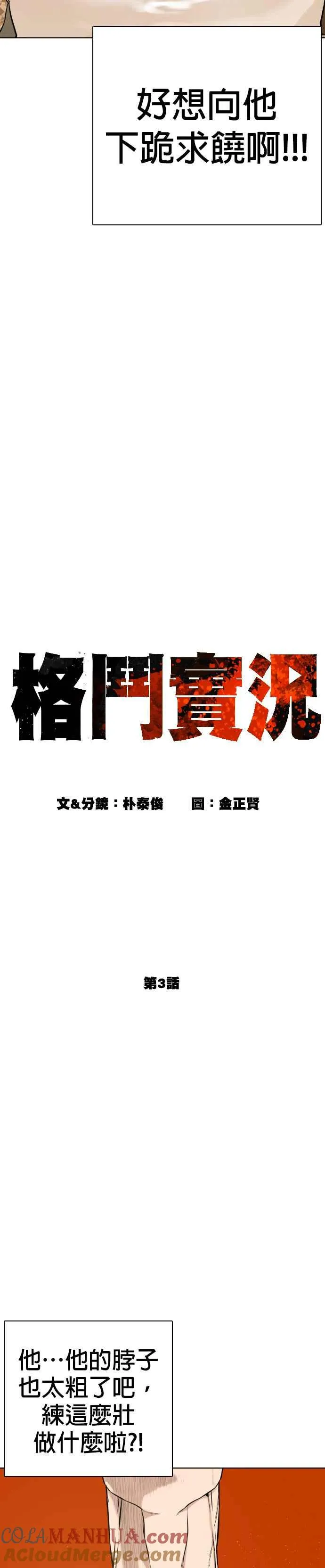 第3话 …自学格斗？1