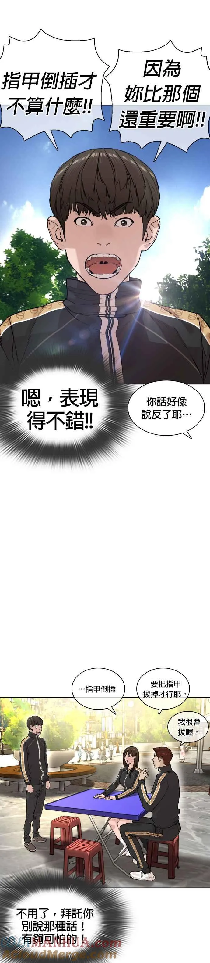 第8话 崔宝薇，等着我的告白吧！0