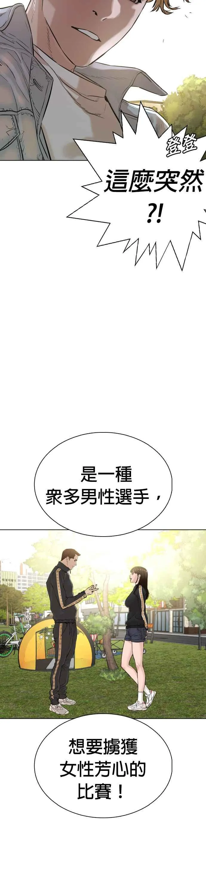 第8话 崔宝薇，等着我的告白吧！4