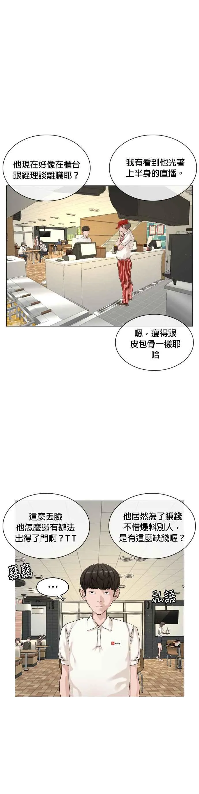 格斗实况视频漫画,第4话 第1章.禁止愤怒5图