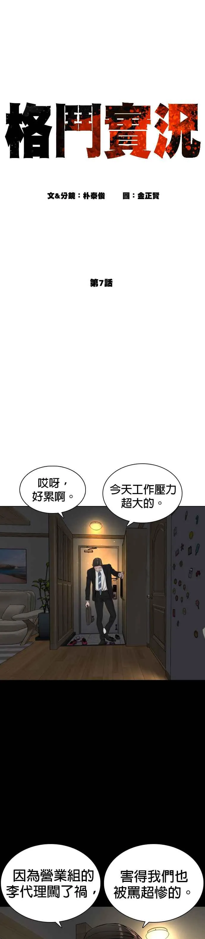 格斗实况漫画解说全集漫画,第7话 臭癡汉，给我适可而止1图