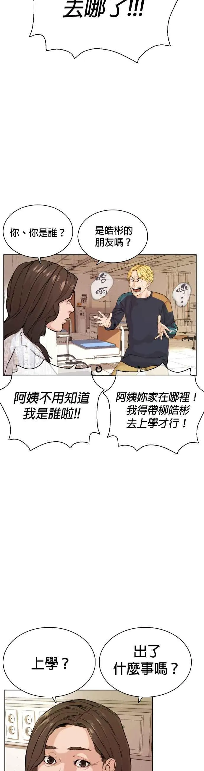 格斗实况漫画免费全集在线观看漫画,第10话 战胜普通人的打架法2图