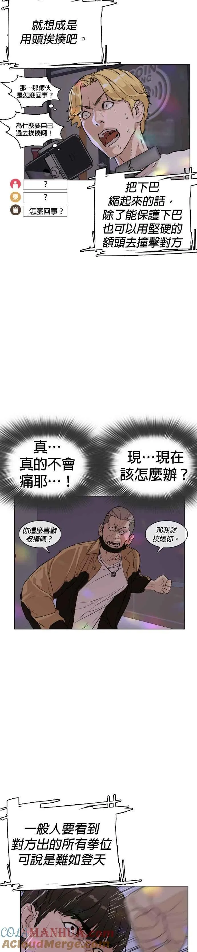 格斗实况漫画解说全集漫画,第5话 无痛挨揍法！5图