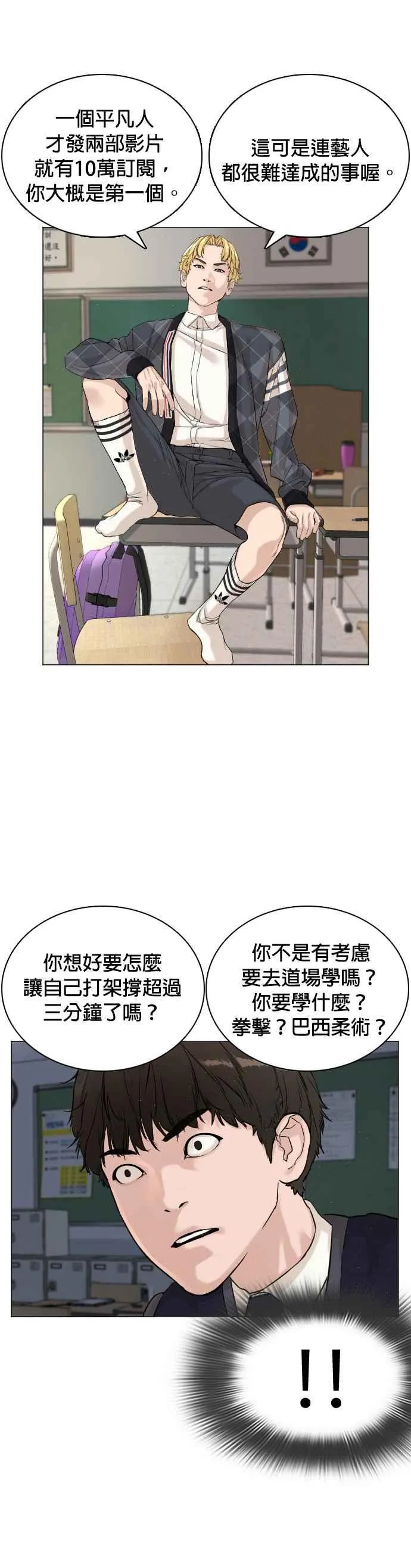 格斗实况视频漫画,第4话 第1章.禁止愤怒2图