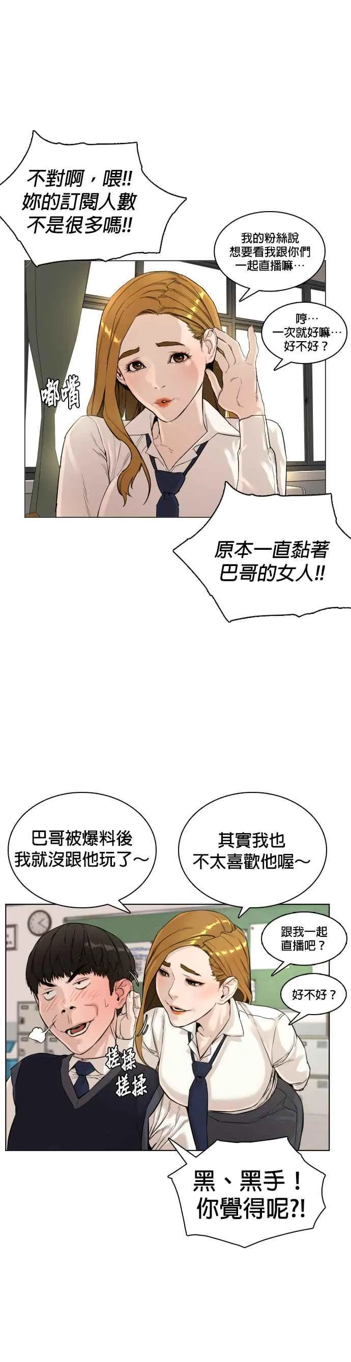 格斗实况视频漫画,第4话 第1章.禁止愤怒1图