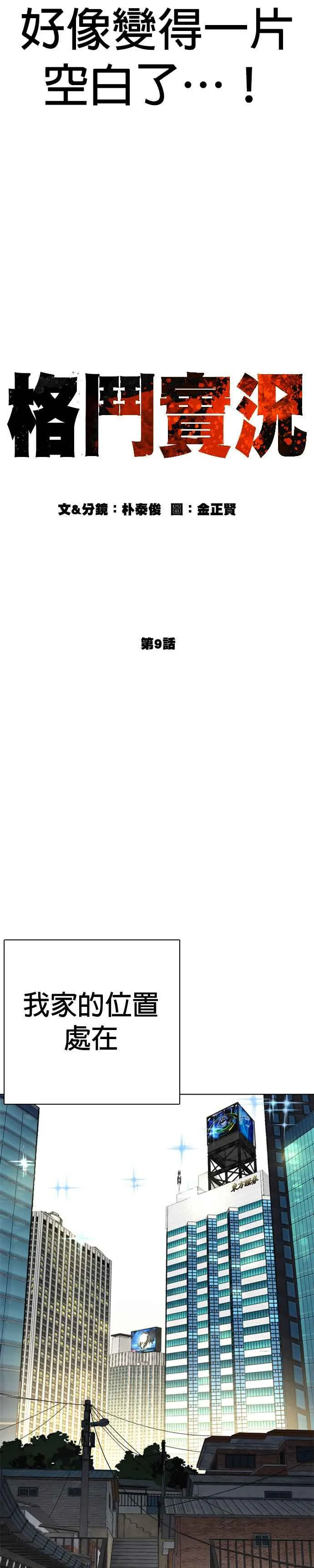 格斗实况成泰燊漫画,第9话 我决定让自己脱胎换骨3图