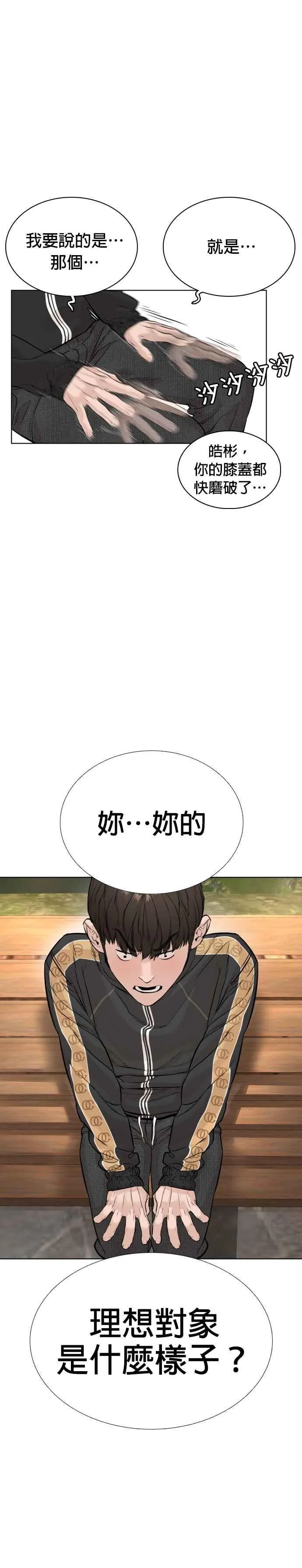 第8话 崔宝薇，等着我的告白吧！2