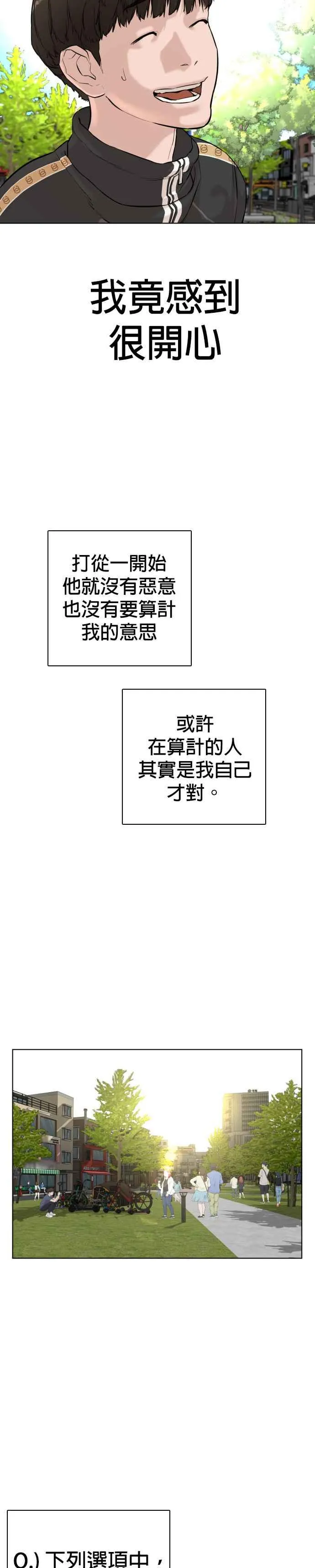 第8话 崔宝薇，等着我的告白吧！3