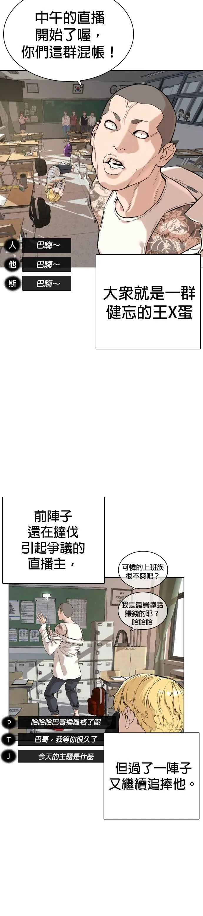 实况格斗13漫画,第10话 战胜普通人的打架法3图