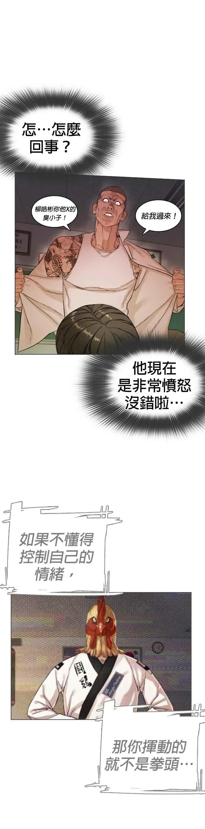 格斗实况视频漫画,第4话 第1章.禁止愤怒1图