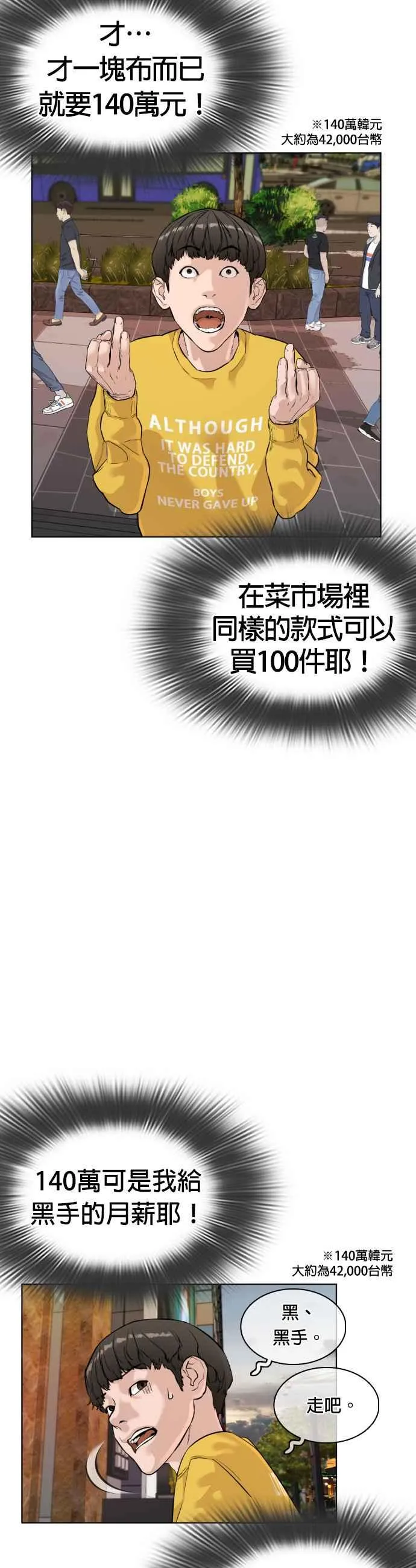 格斗实况漫画在线观看下拉漫画,第6话 总收入2000万元！5图