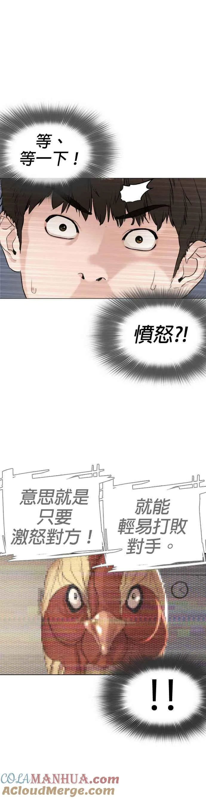 格斗实况视频漫画,第4话 第1章.禁止愤怒5图