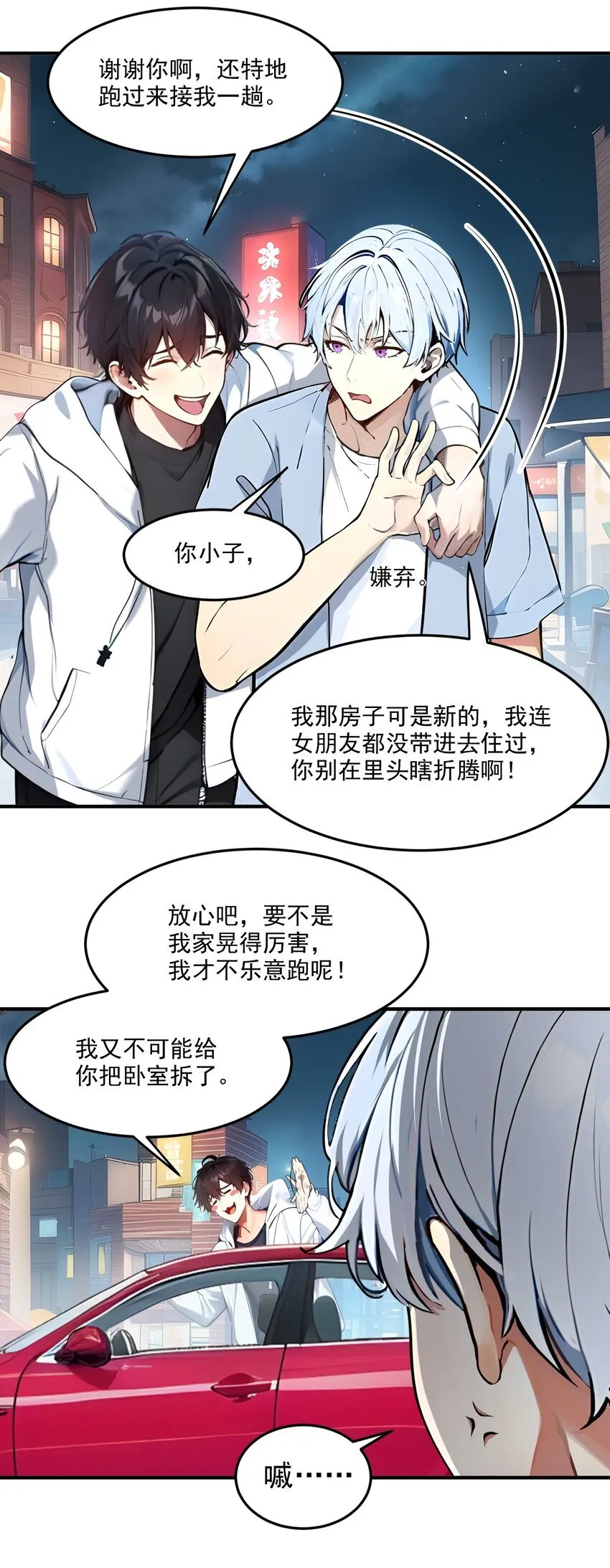 我主宰了灵气复苏漫画在线观看漫画,003 逃脱4图