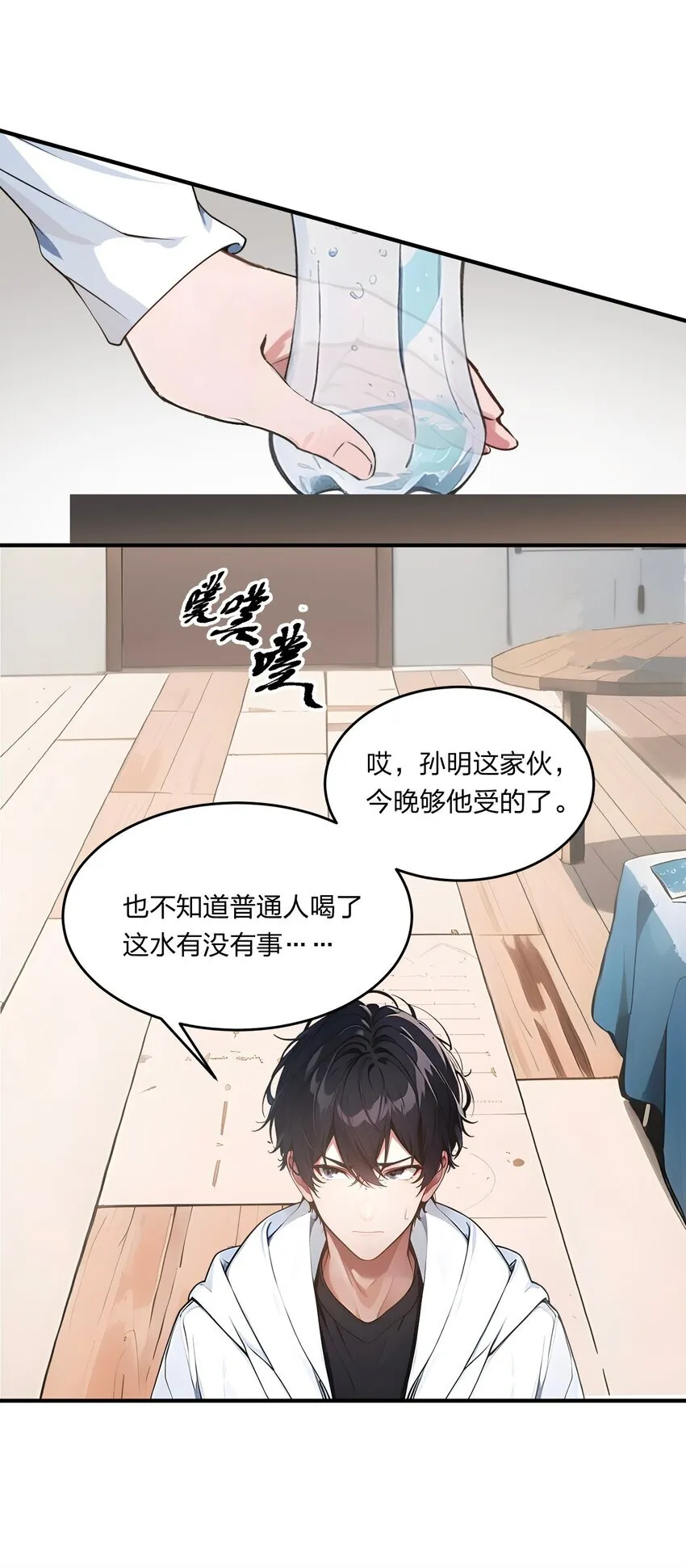 我主宰了灵气复苏10漫画,006 猛虎呼吸法2图