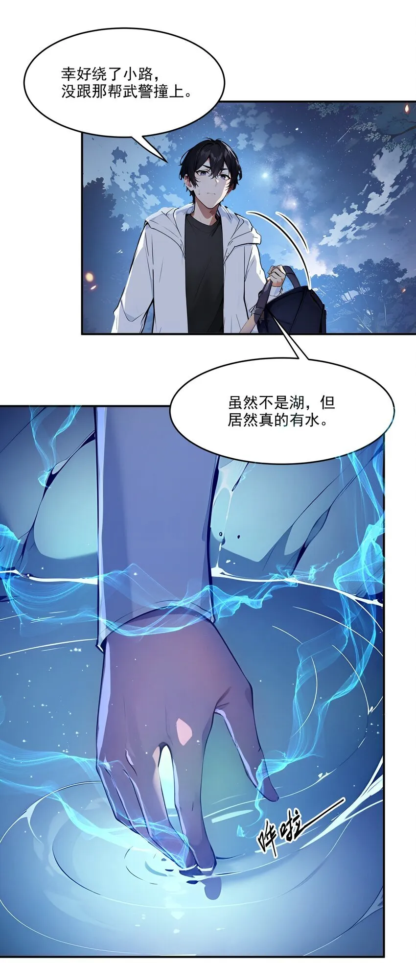 我主宰了灵气复苏漫画在线观看漫画,001 激活天赋1图