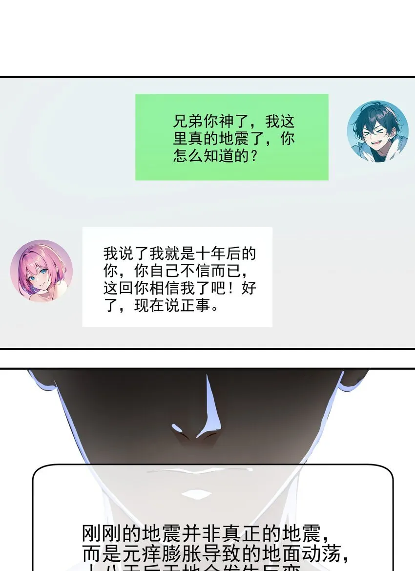 我主宰了灵气复苏漫画在线观看漫画,001 激活天赋1图