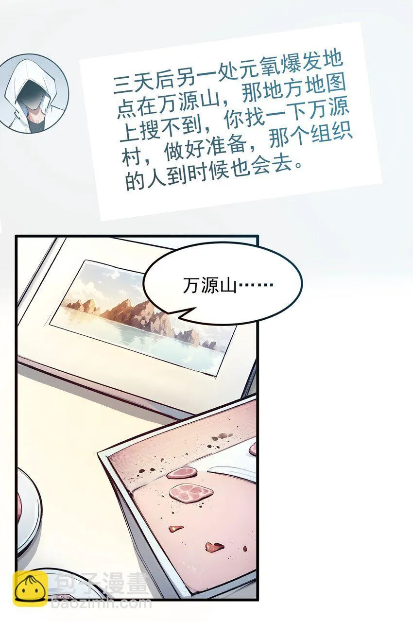 我主宰了灵气复苏10漫画,009 保镖4图