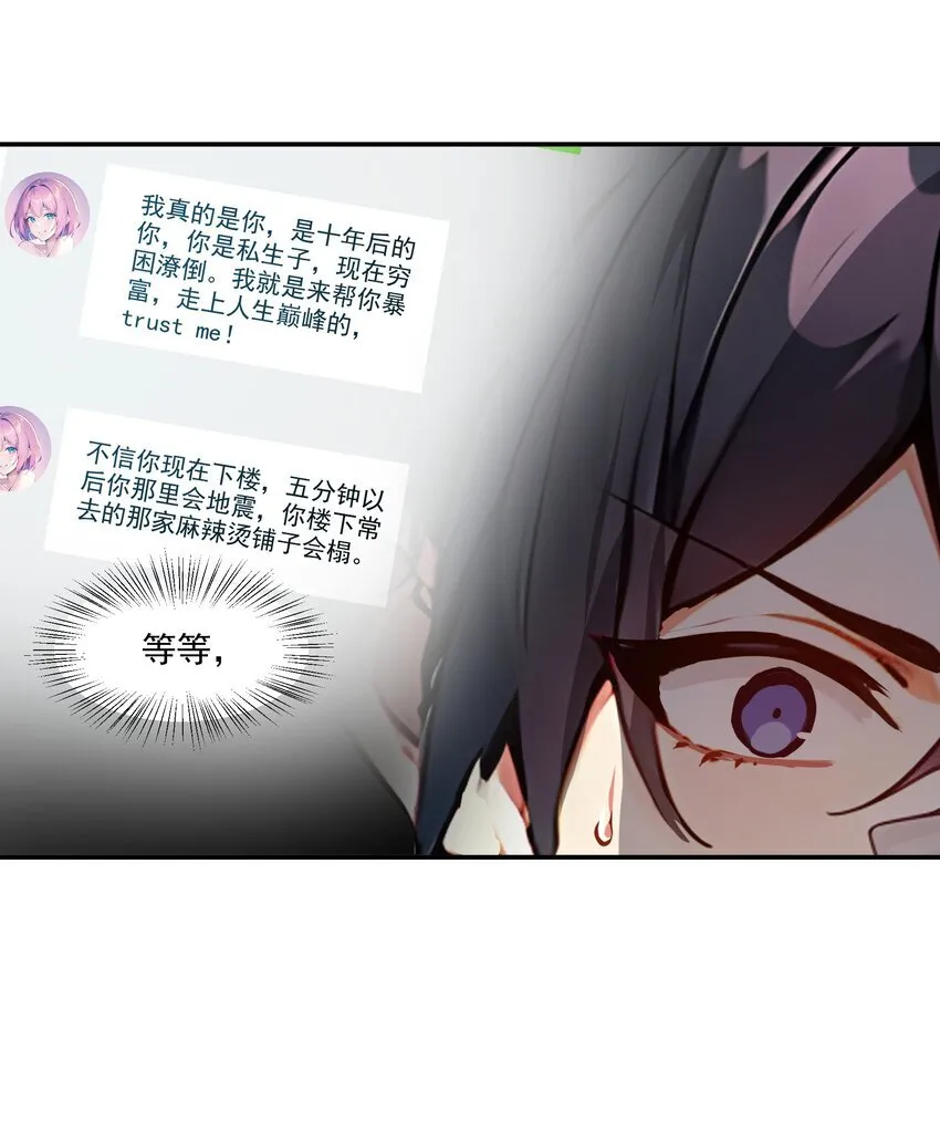 我主宰了灵气复苏漫画在线观看漫画,001 激活天赋2图