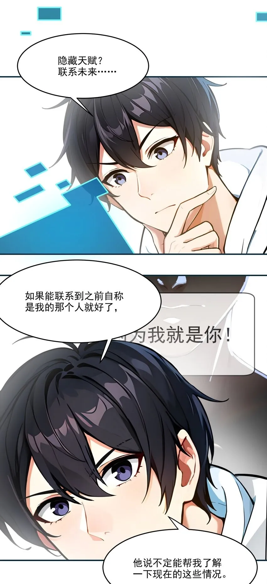 我主宰了灵气复苏漫画在线观看漫画,001 激活天赋5图