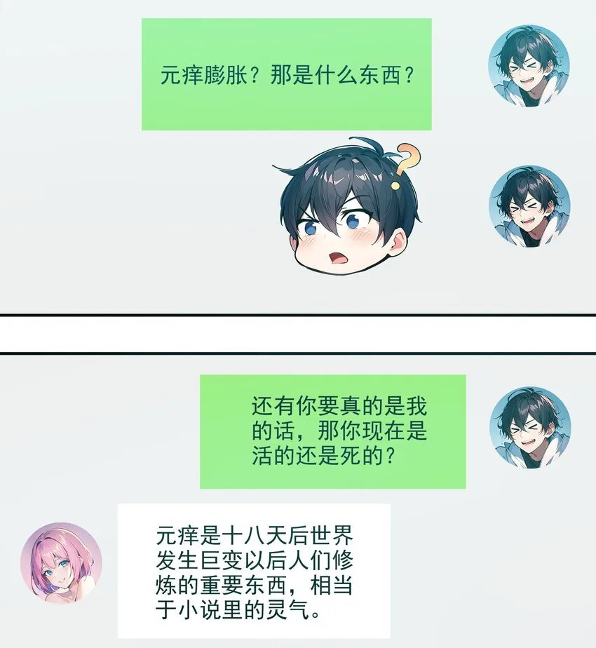 我主宰了灵气复苏漫画在线观看漫画,001 激活天赋4图