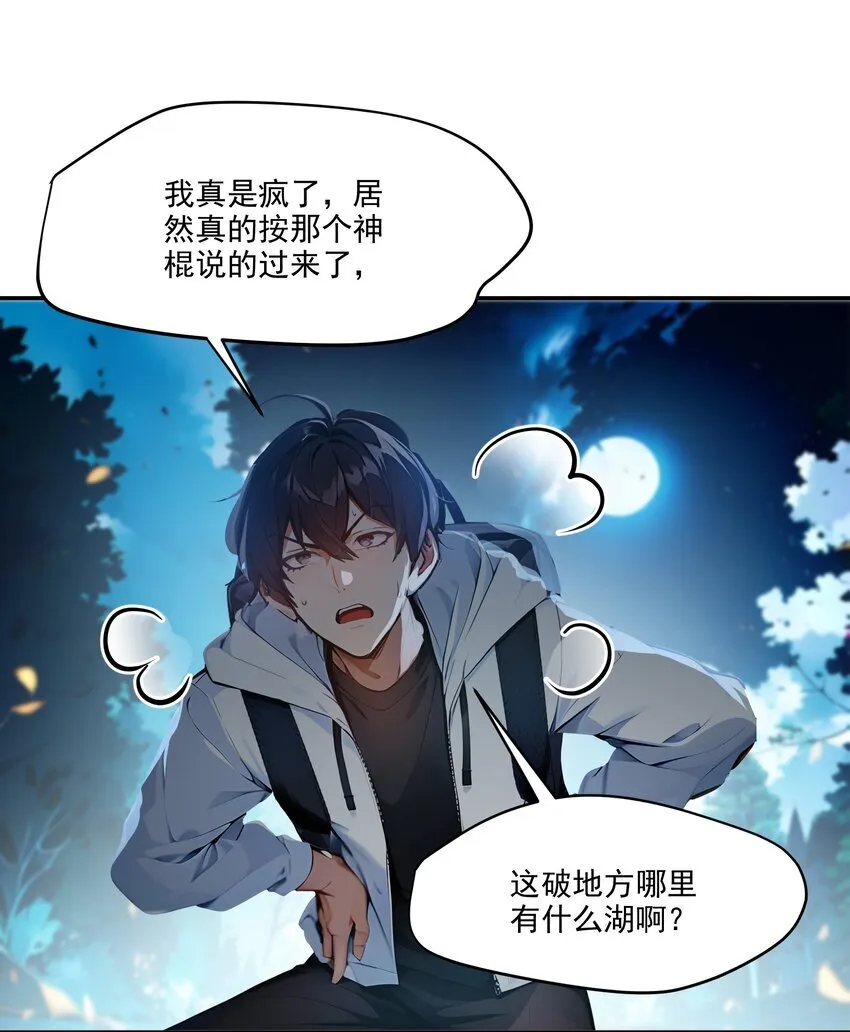 我主宰了灵气复苏漫画在线观看漫画,001 激活天赋5图