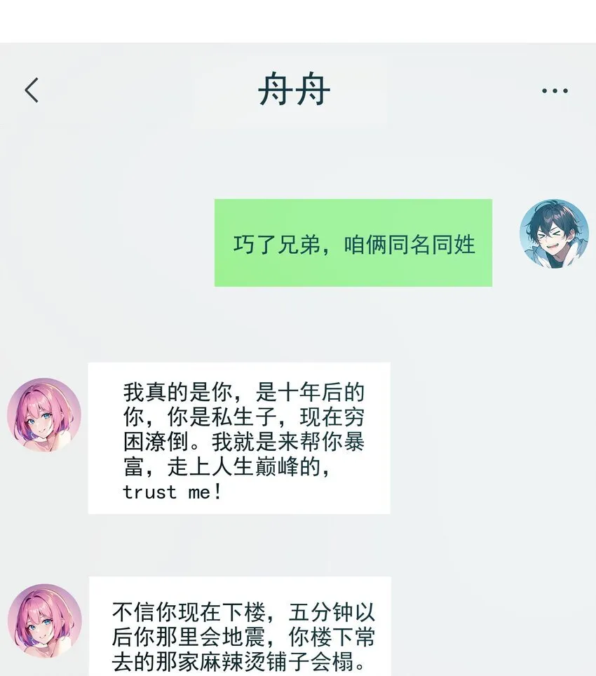 我主宰了灵气复苏漫画在线观看漫画,001 激活天赋3图