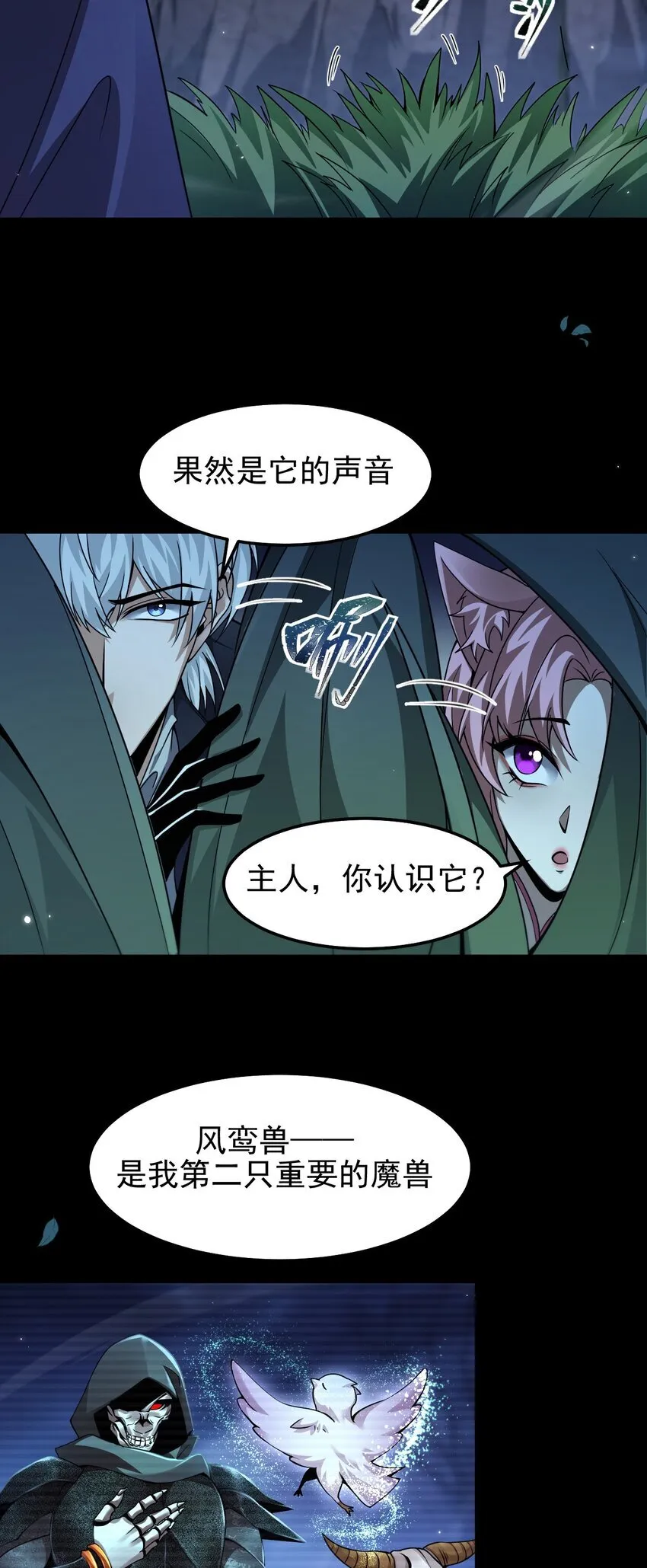 最强魔王变菜鸡漫画免费观看全集漫画,09 副本风鸾兽2图