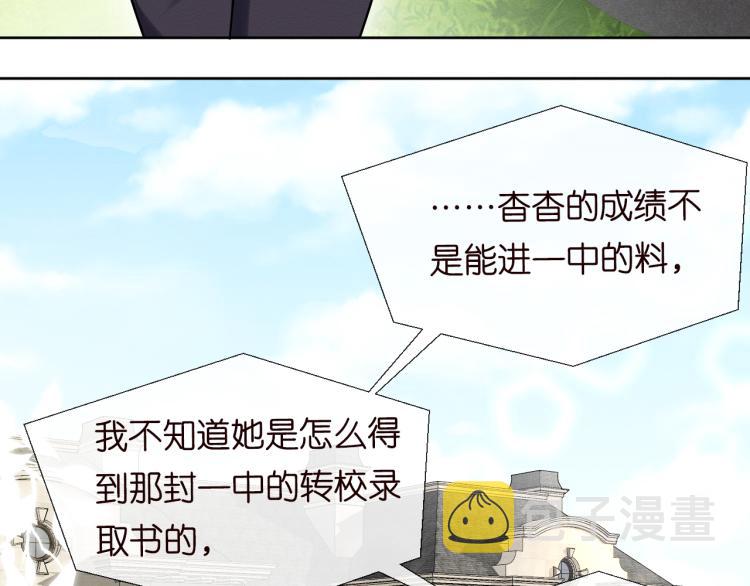 满级大佬翻车以后小说全文免费漫画,第3话 妹妹太叛逆怎么办5图