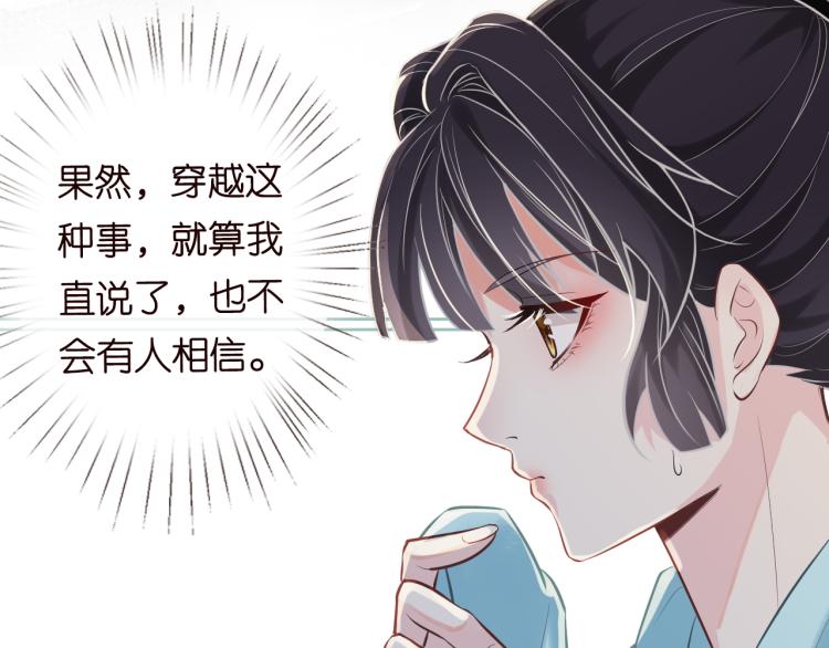 满级大佬翻车以后漫画,第3话 妹妹太叛逆怎么办4图