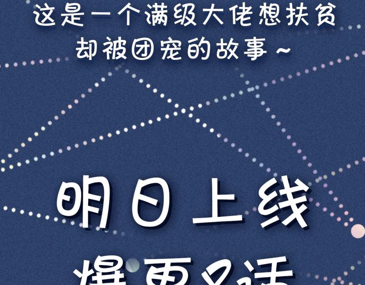 满级大佬翻车以后全文免费漫画,序章 满级大佬披着马甲被团宠？3图