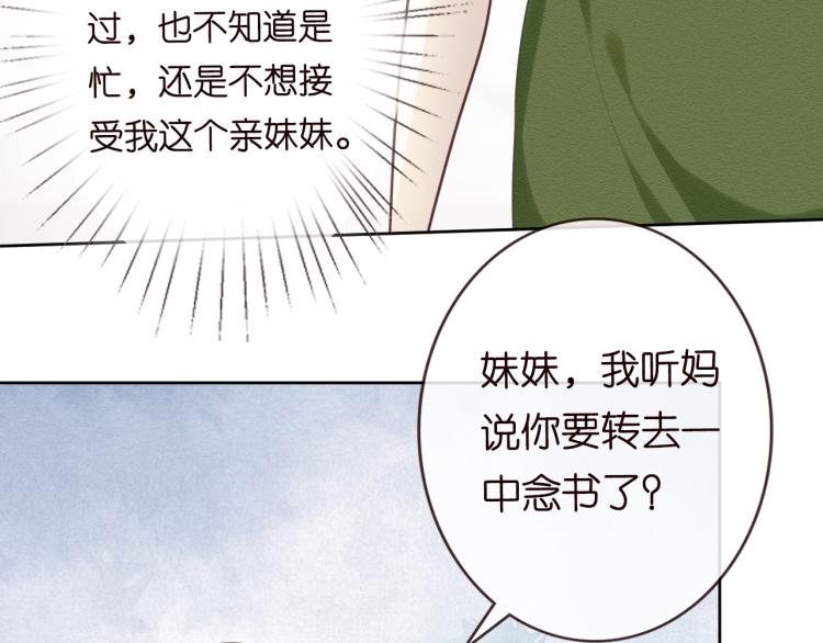 满级大佬翻车以后小说漫画,第3话 妹妹太叛逆怎么办4图