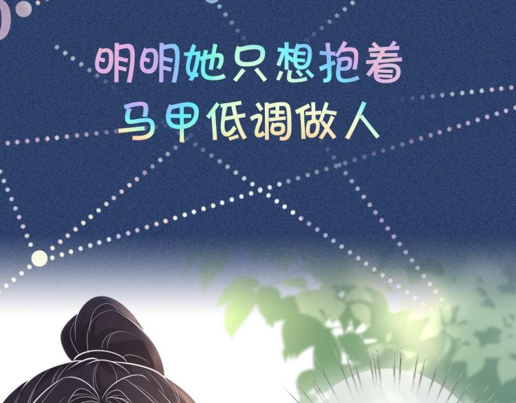 满级大佬翻车以后全文免费漫画,序章 满级大佬披着马甲被团宠？2图