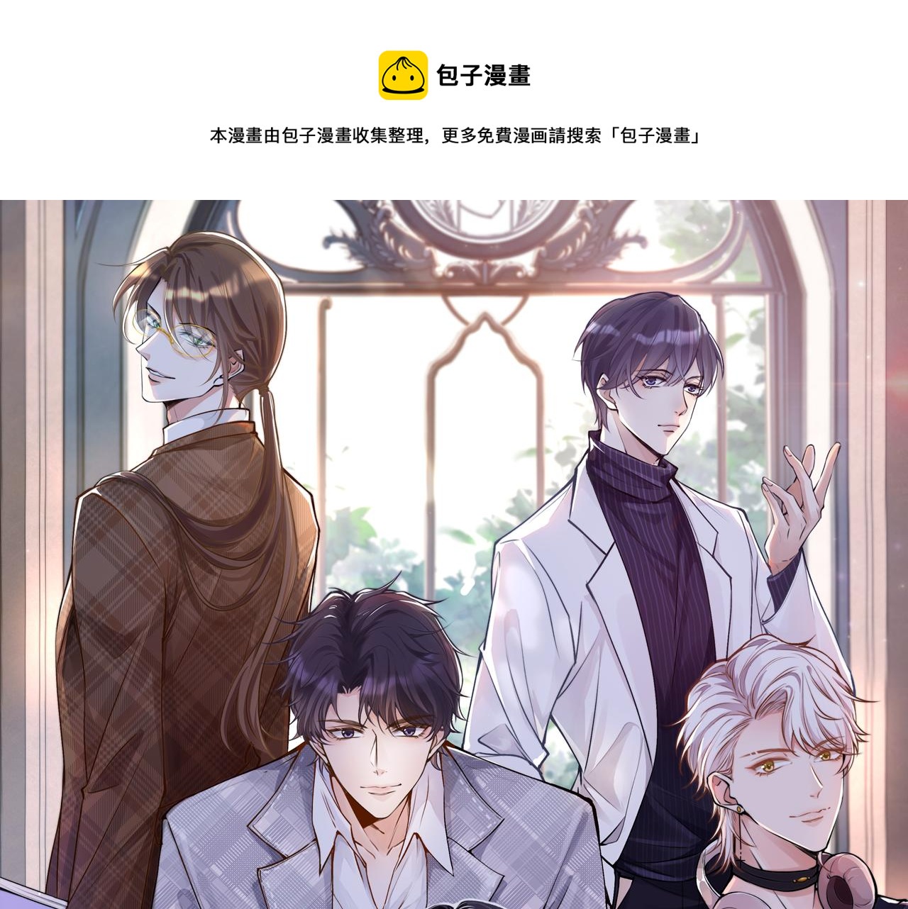 满级大佬翻车以后漫画,第7话 激流暗涌的校园生活1图