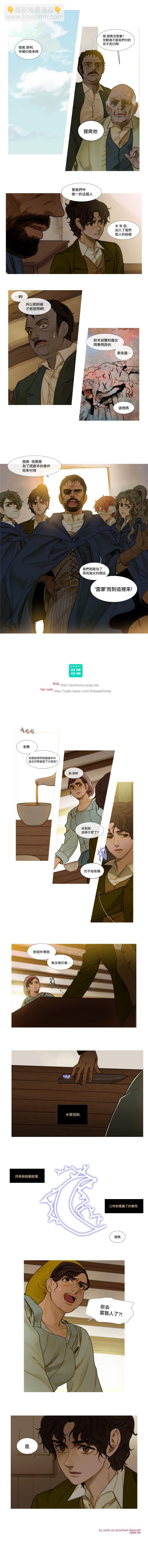 苍白的马的作品漫画,第09话5图